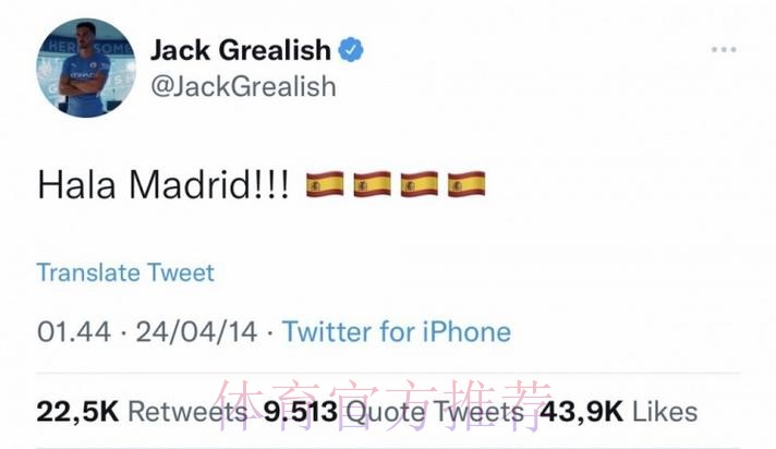 惨遭挖坟!格拉利什昔日推文被再翻出:Hala Madrid